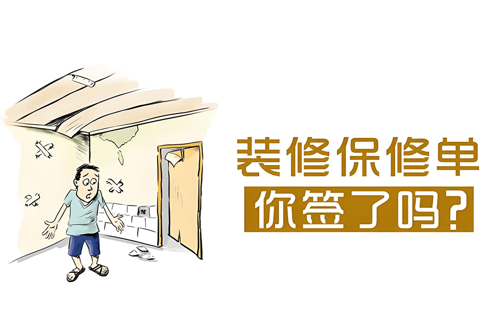 工裝裝修工程缺陷責(zé)任期的保修計劃和措施